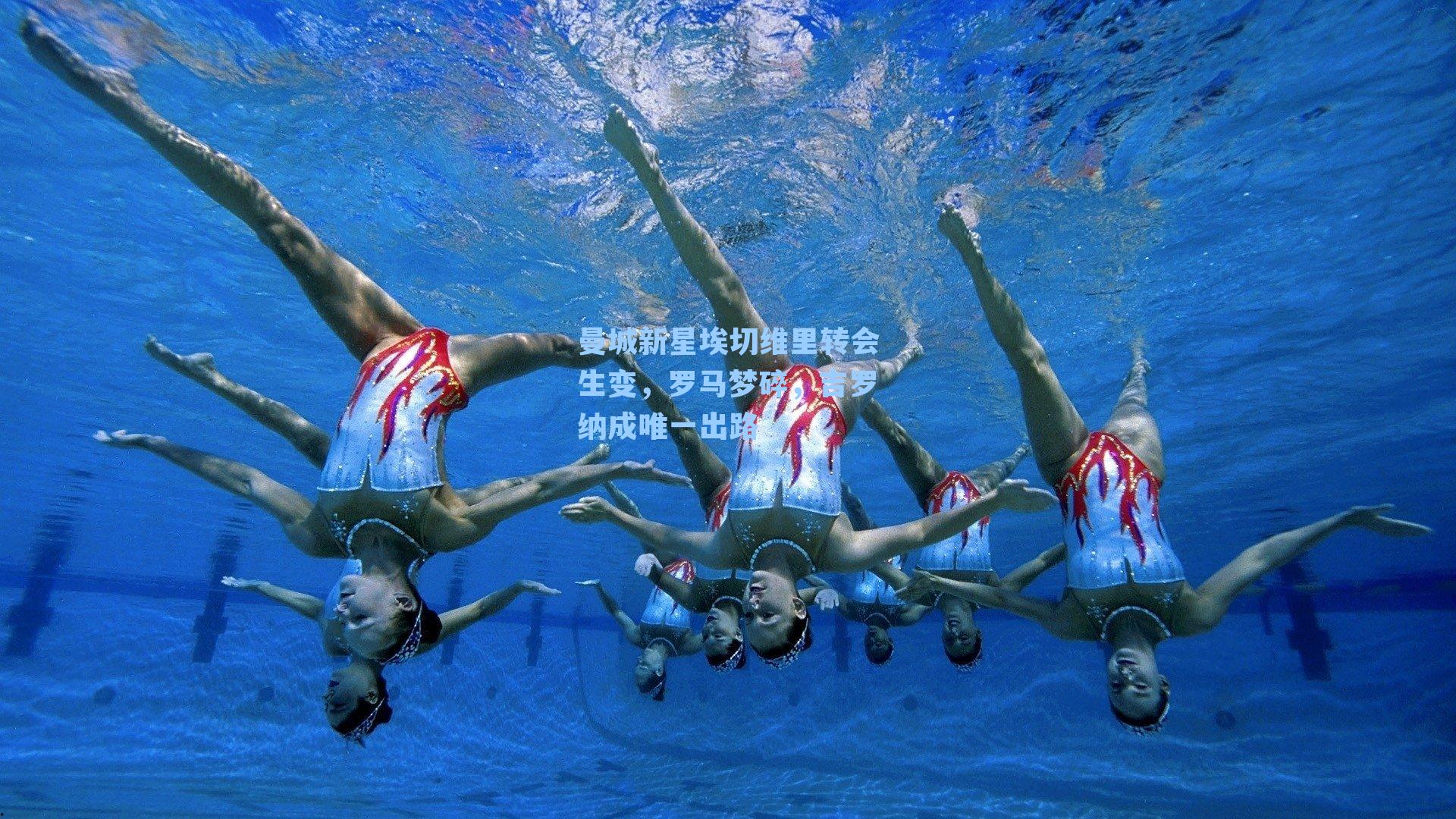 曼城新星埃切维里转会生变，罗马梦碎，吉罗纳成唯一出路