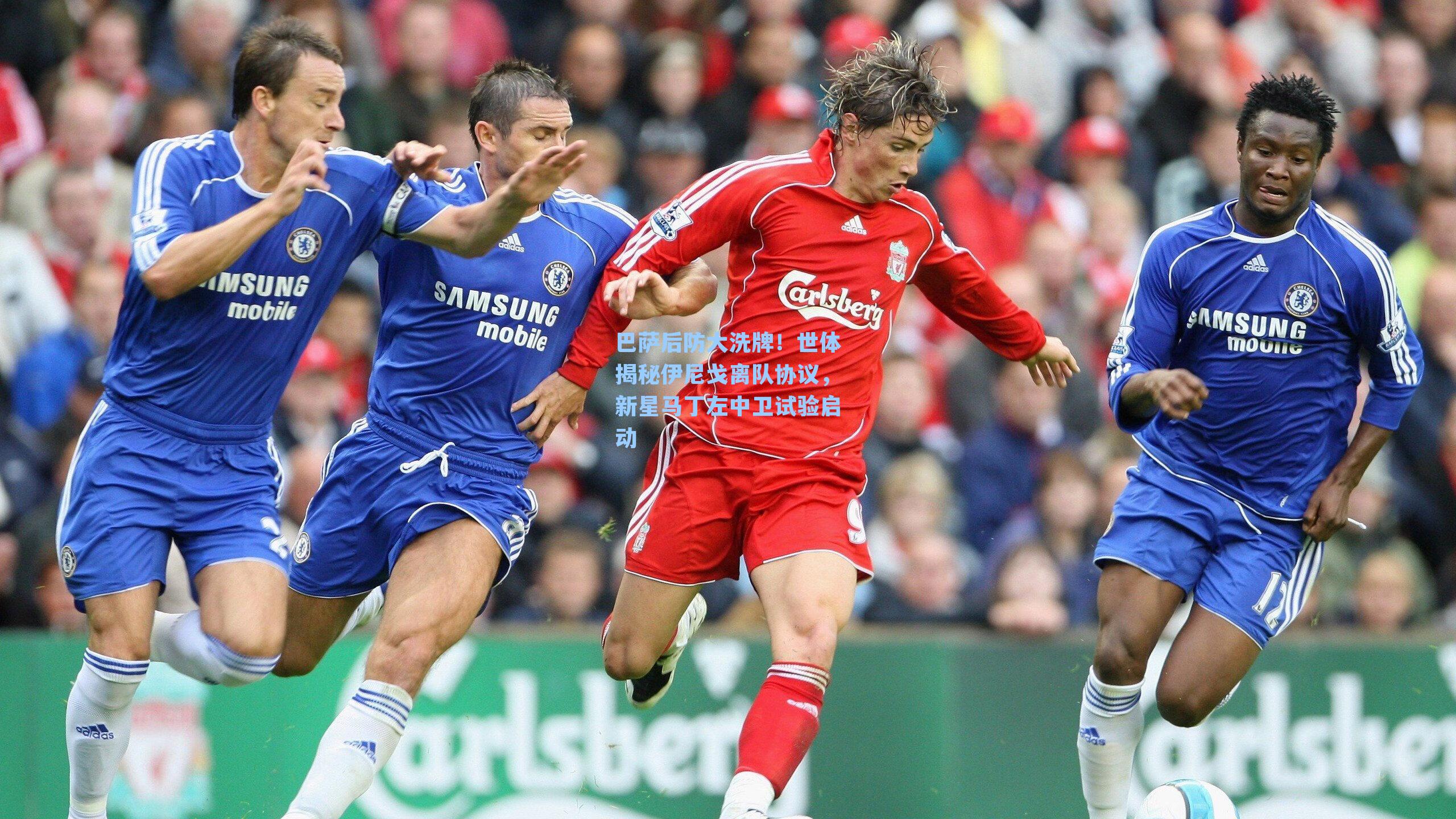 巴萨后防大洗牌！世体揭秘伊尼戈离队协议，新星马丁左中卫试验启动