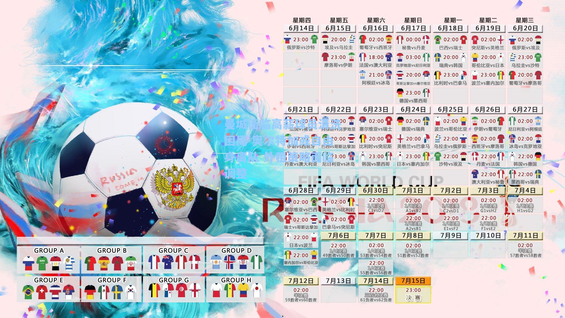 曼城面临高薪球员清洗困局 奥尔特加或自由身离队 外租策略面临调整