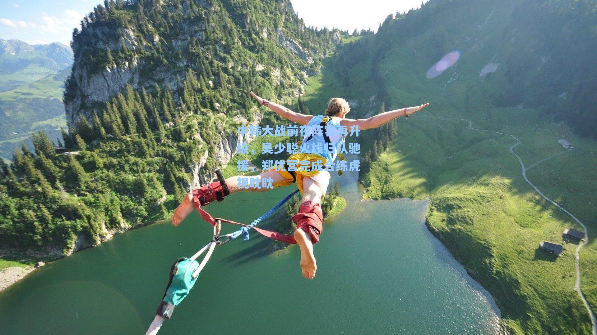 中韩大战前夜阵容再升级，吴少聪火线归队驰援，郑优营完成合练虎视眈眈