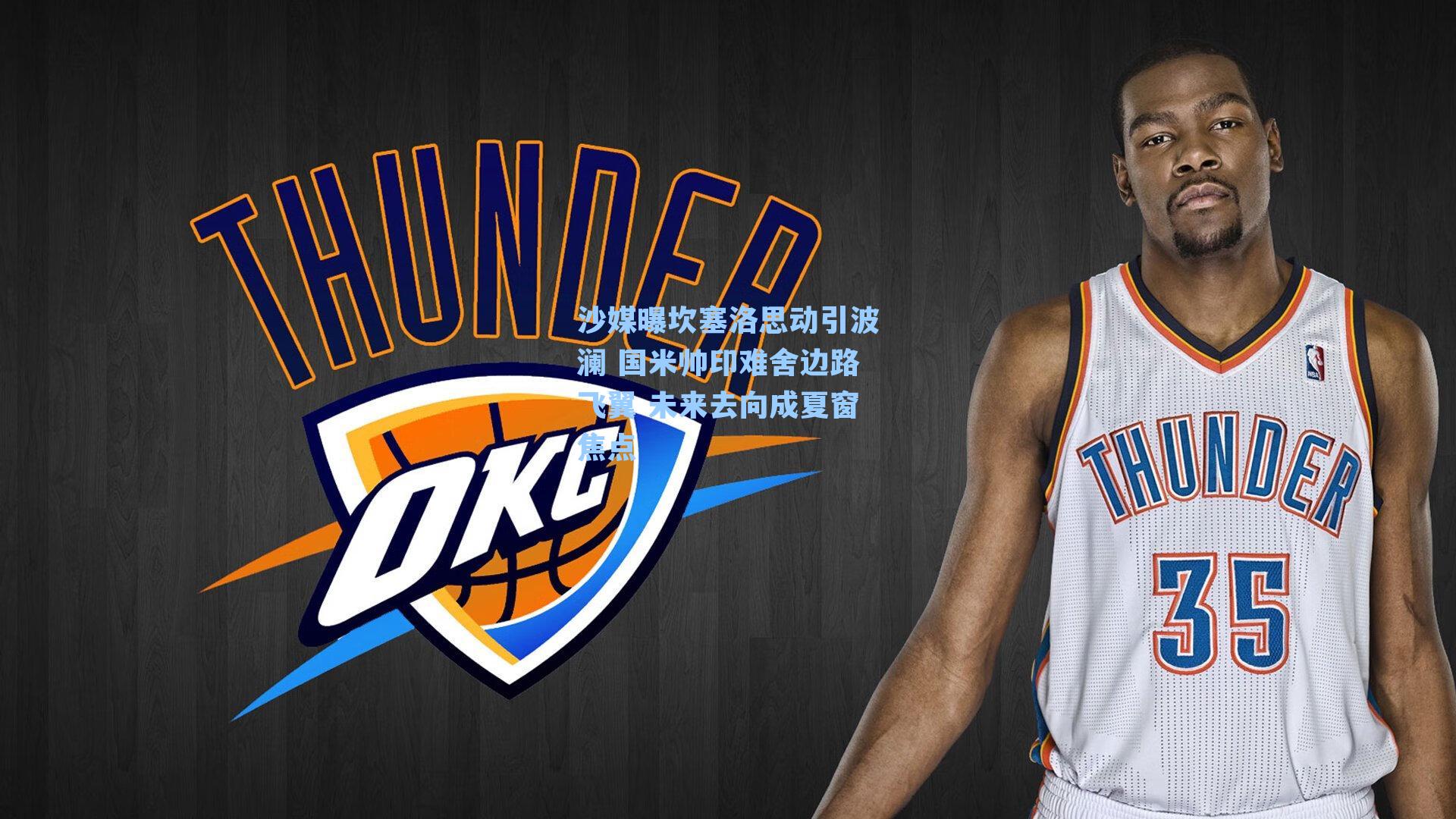 沙媒曝坎塞洛思动引波澜 国米帅印难舍边路飞翼 未来去向成夏窗焦点